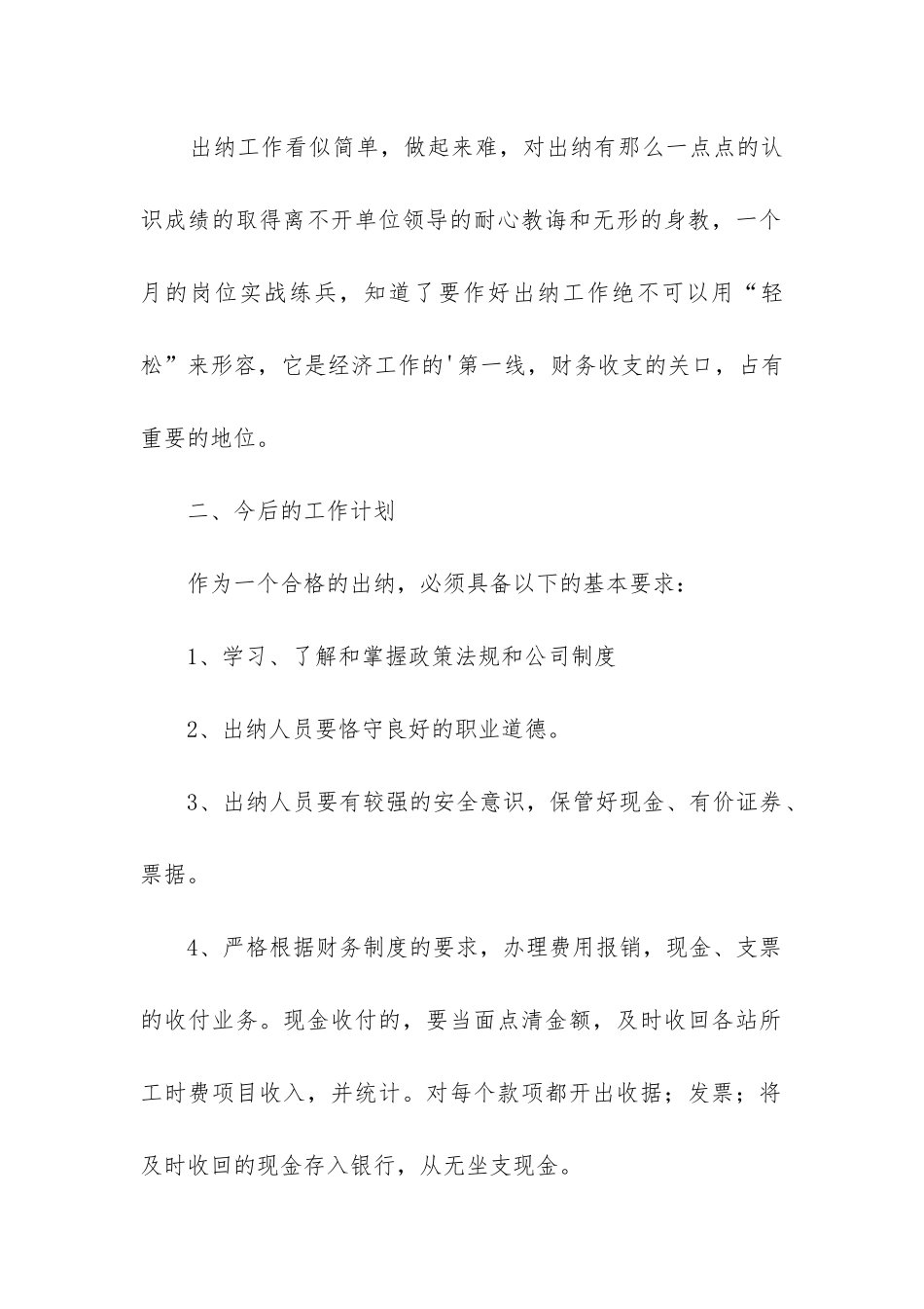 出纳岗位工作总结_第2页