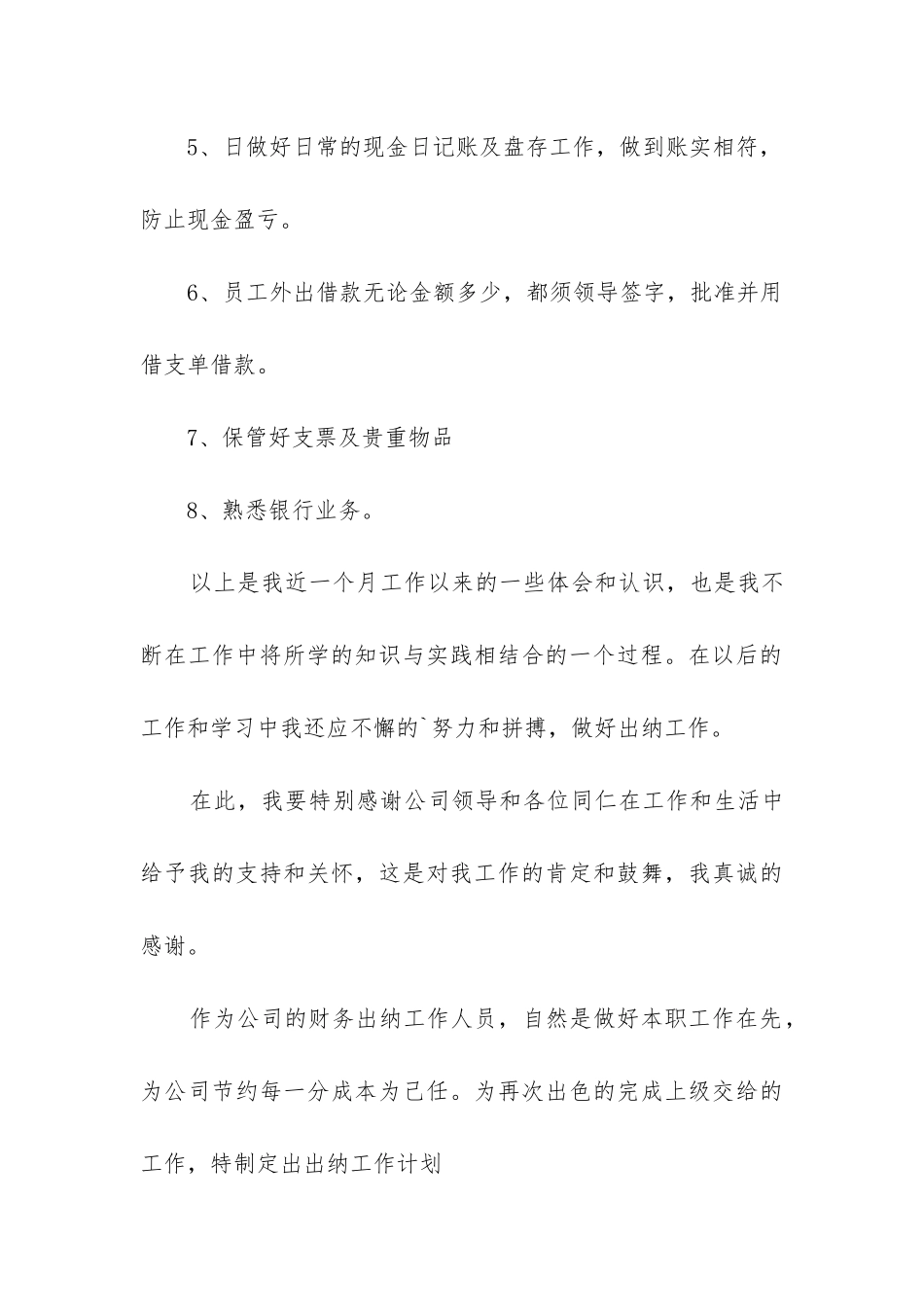 出纳岗位工作总结_第3页