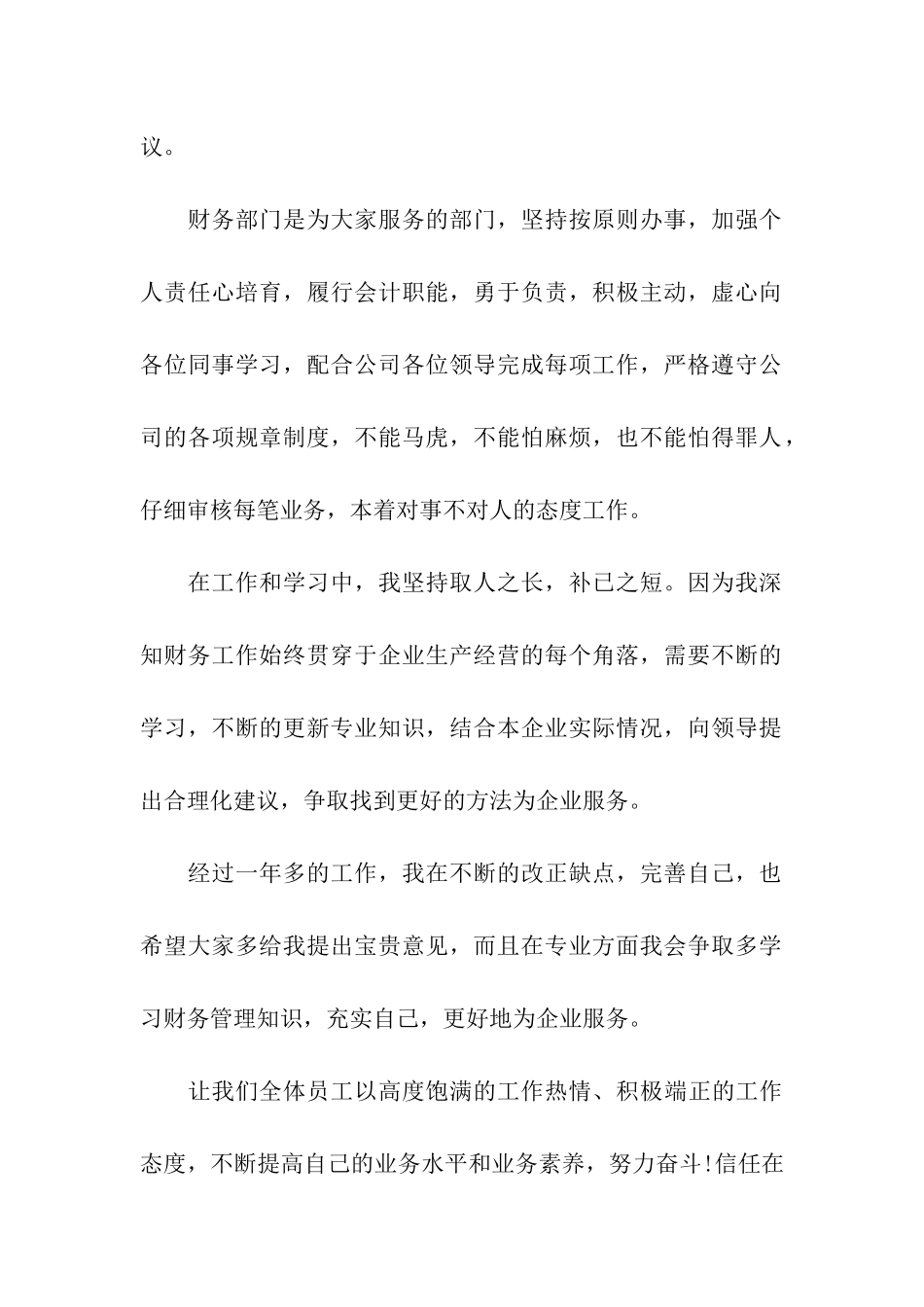 出纳岗位职责演讲稿_第2页