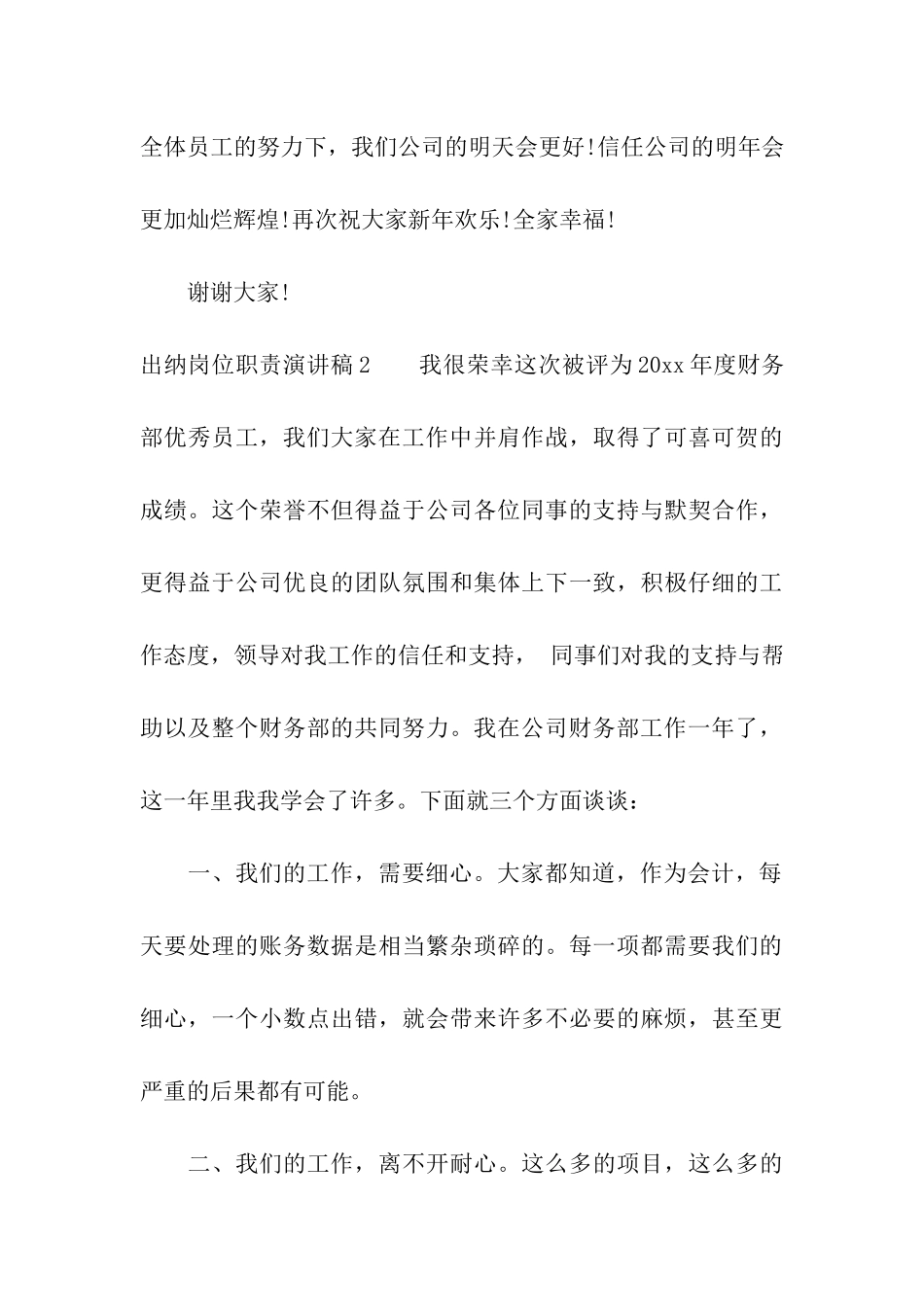 出纳岗位职责演讲稿_第3页