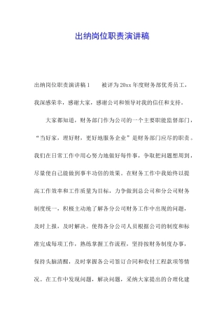 出纳岗位职责演讲稿