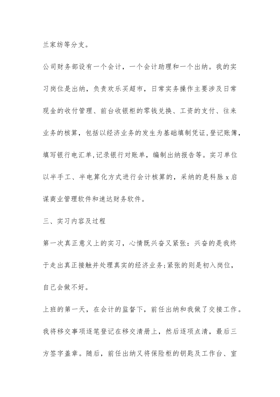 出纳工作实习总结-_第2页