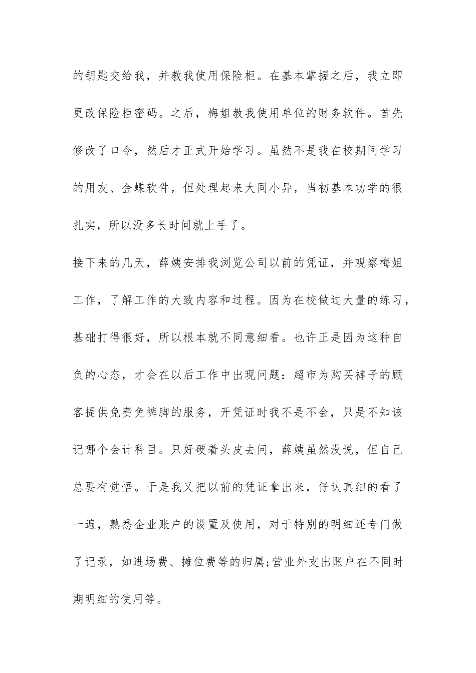 出纳工作实习总结-_第3页