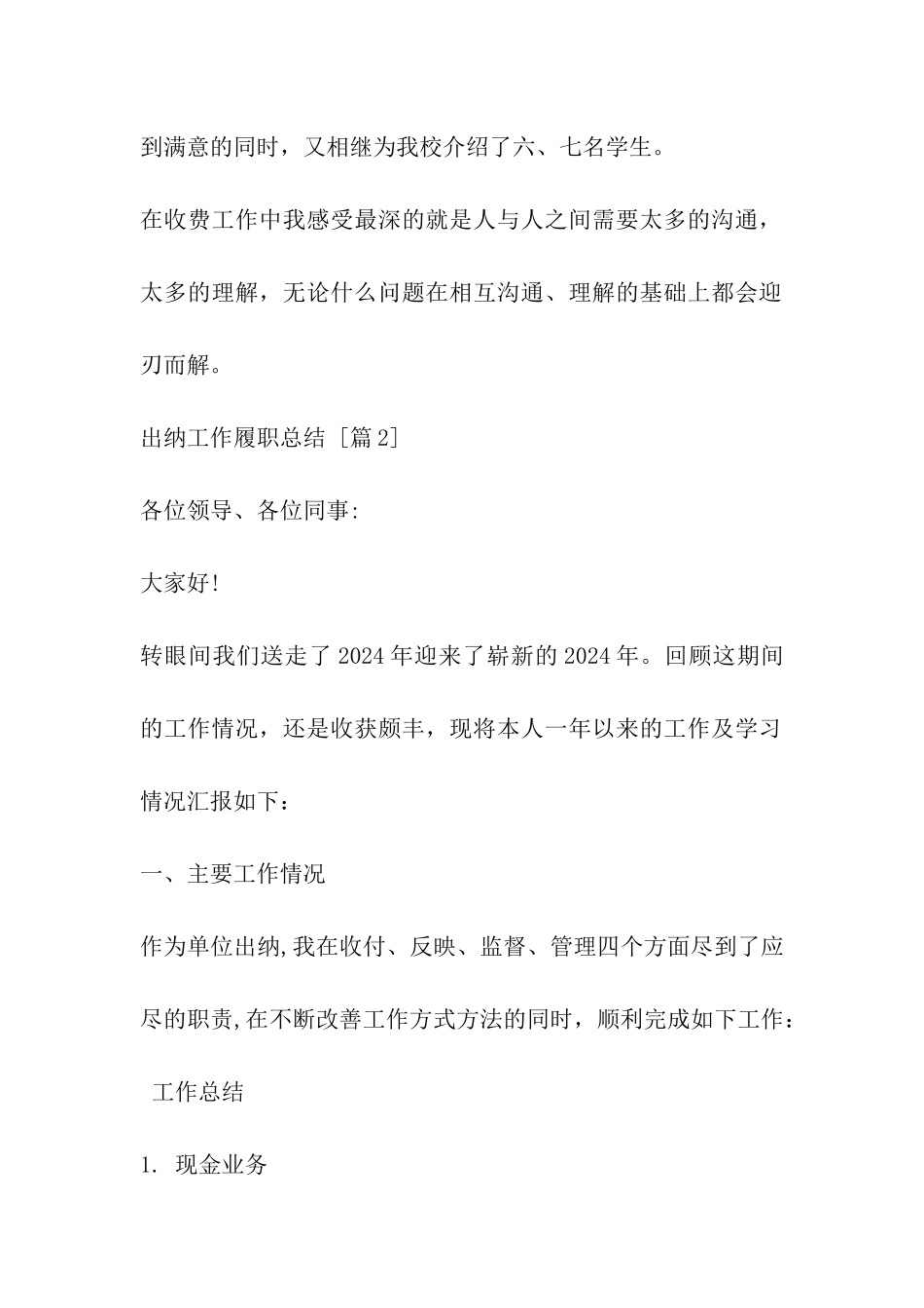 出纳工作履职总结_第2页