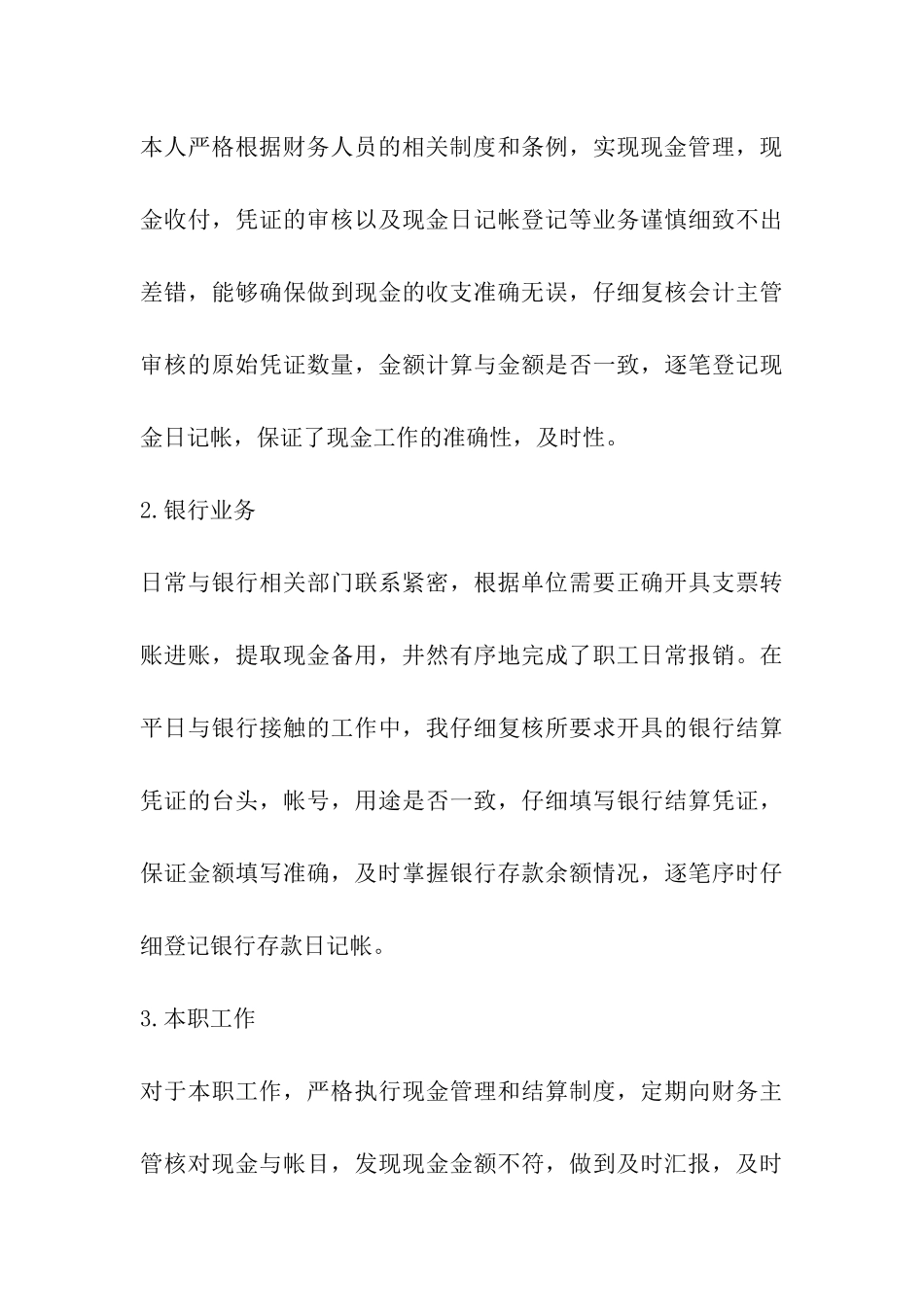 出纳工作履职总结_第3页
