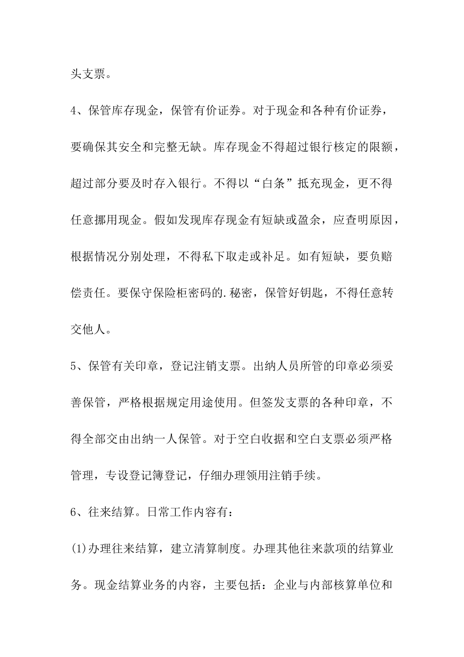 出纳工作-问题_第2页