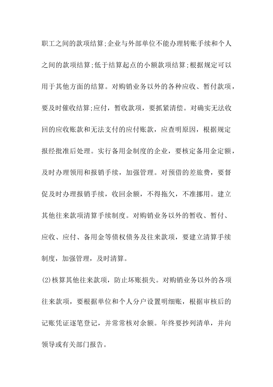 出纳工作-问题_第3页