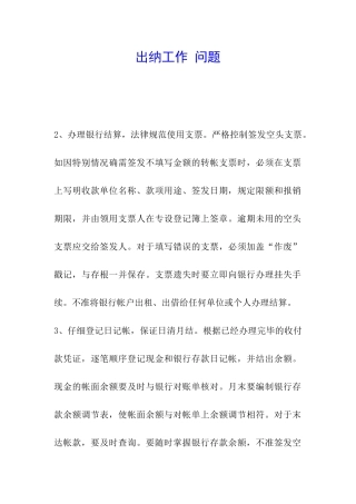 出纳工作-问题