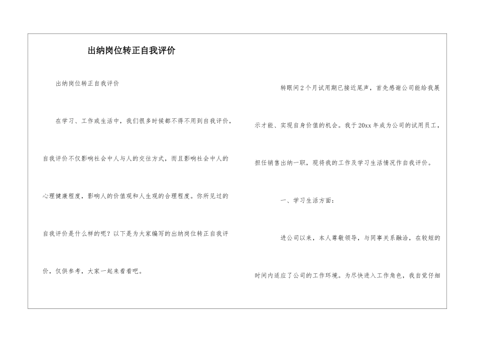 出纳岗位转正自我评价_第1页