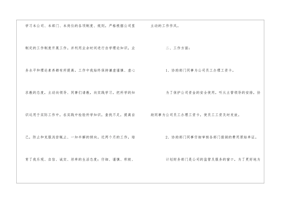 出纳岗位转正自我评价_第2页