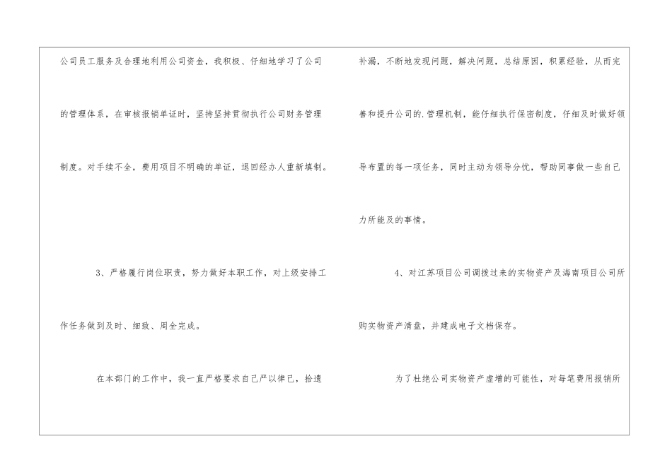出纳岗位转正自我评价_第3页