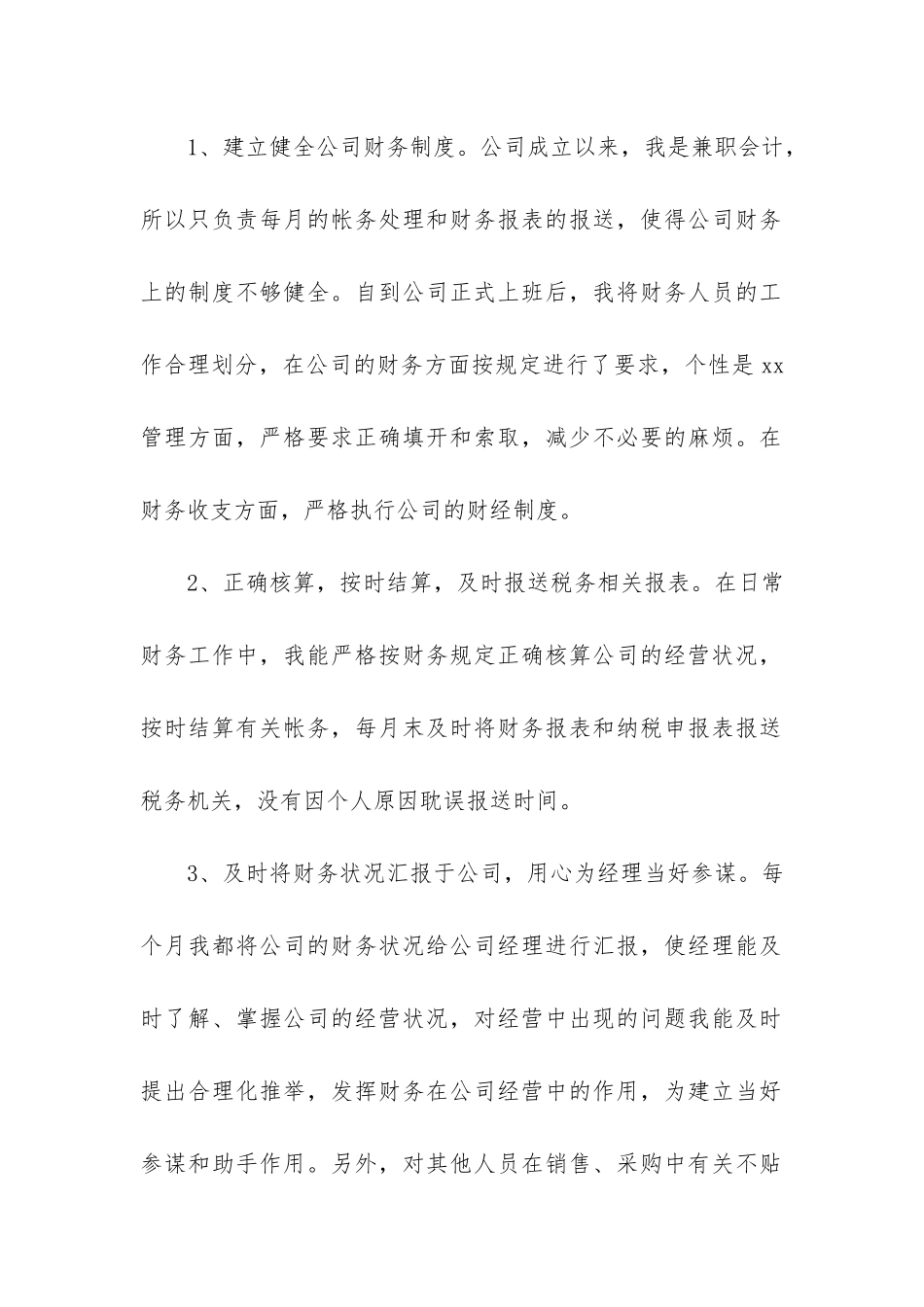 出纳岗位试用期工作总结4篇_第2页