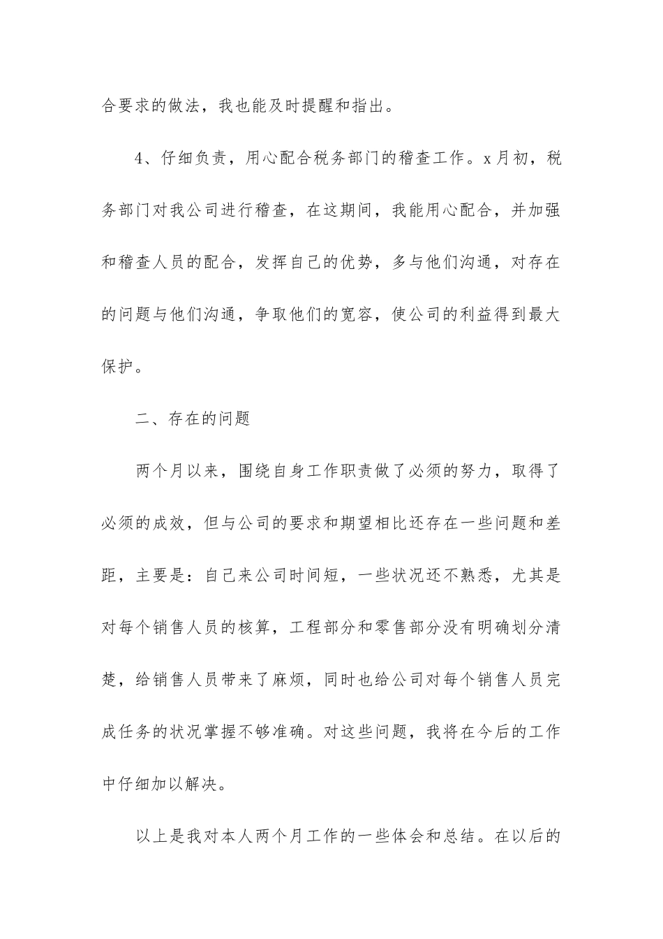 出纳岗位试用期工作总结4篇_第3页