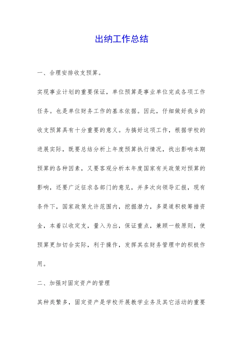 出纳工作总结-_第1页