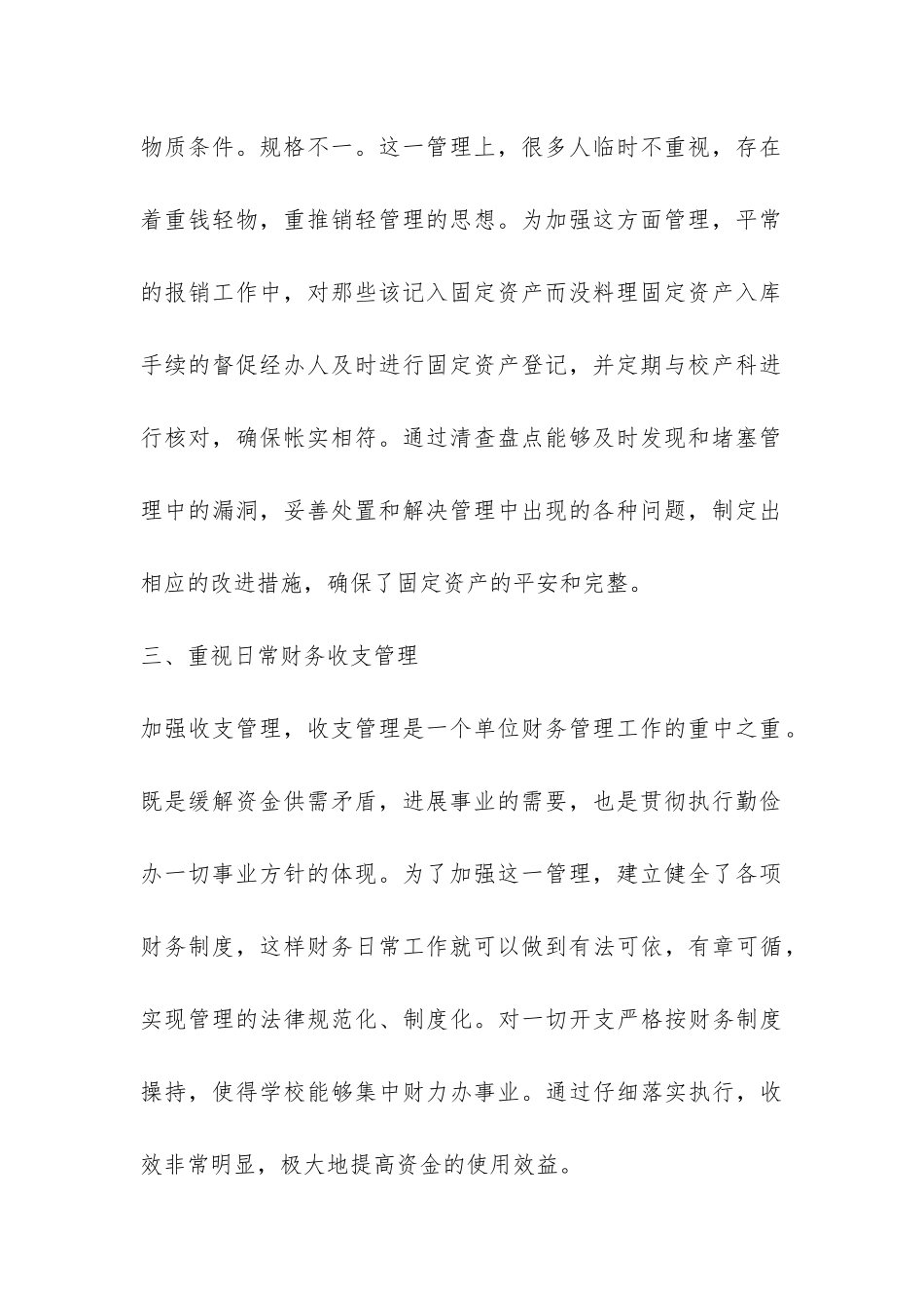 出纳工作总结-_第2页