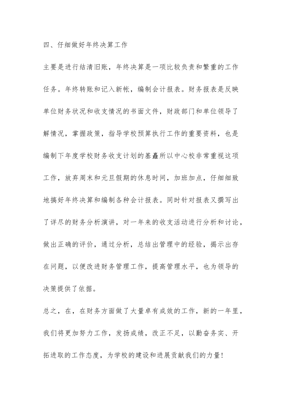 出纳工作总结-_第3页