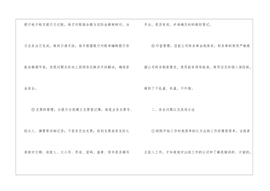出纳工作总结(15篇)_第3页