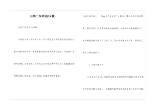 出纳工作总结(15篇)