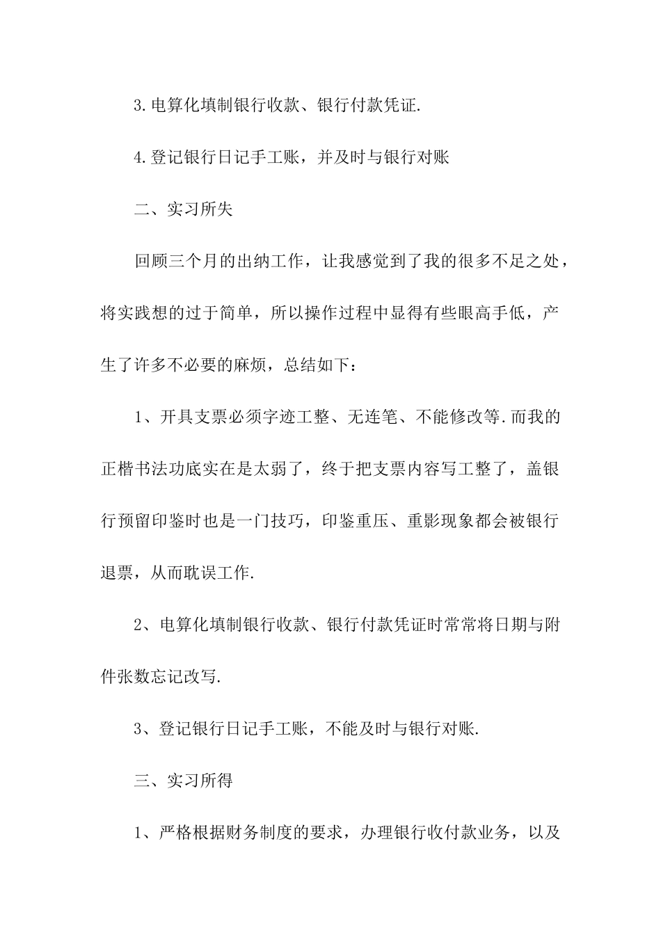 出纳工作总结(集合15篇)_第2页