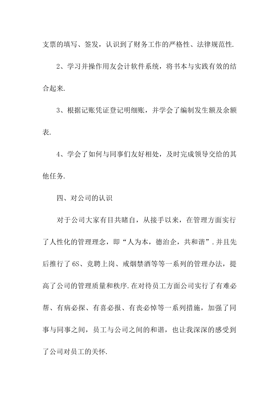 出纳工作总结(集合15篇)_第3页