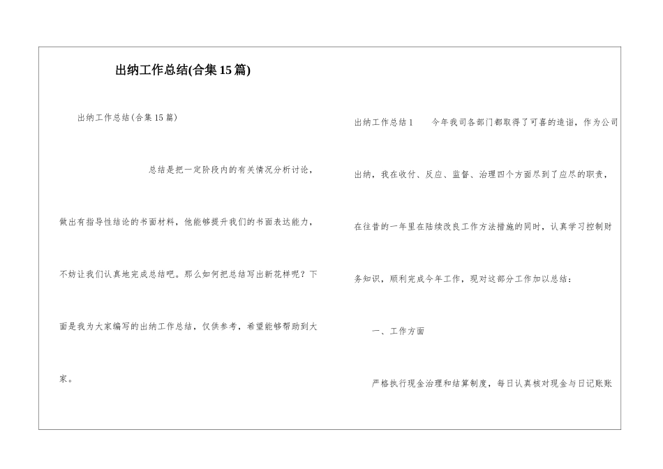 出纳工作总结(合集15篇)_第1页
