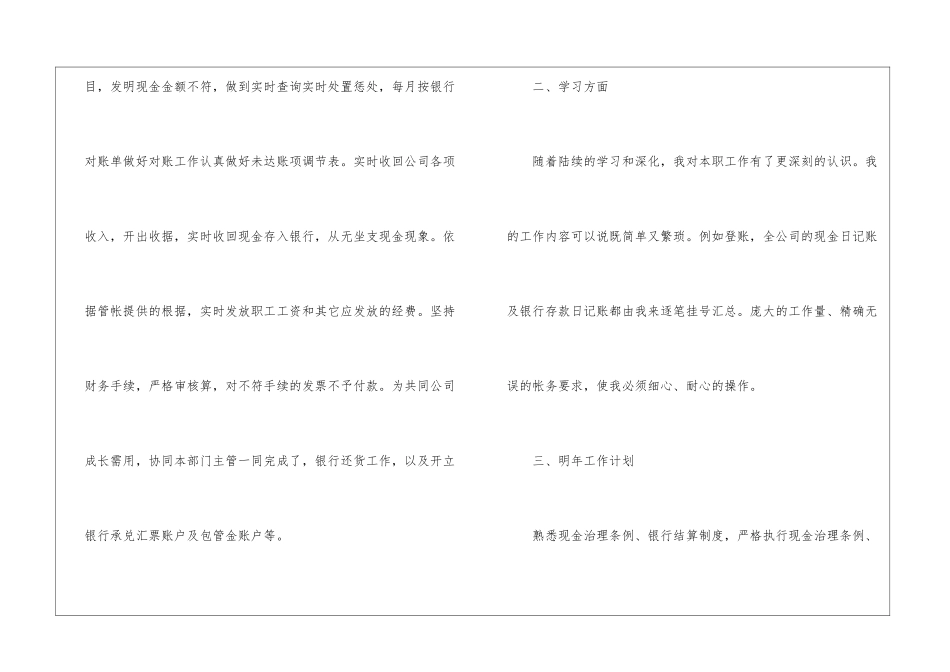 出纳工作总结(合集15篇)_第2页