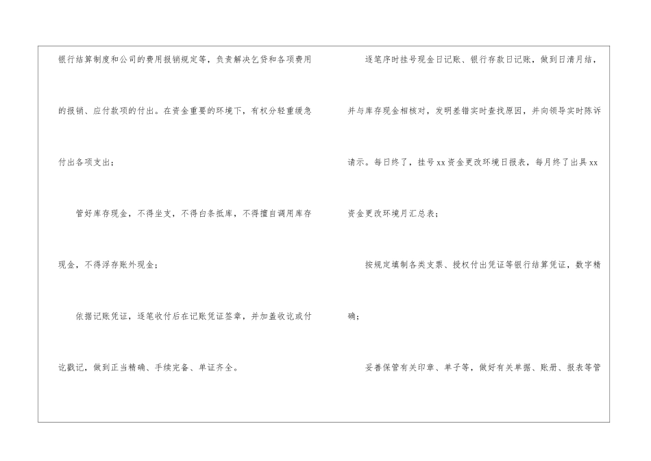 出纳工作总结(合集15篇)_第3页