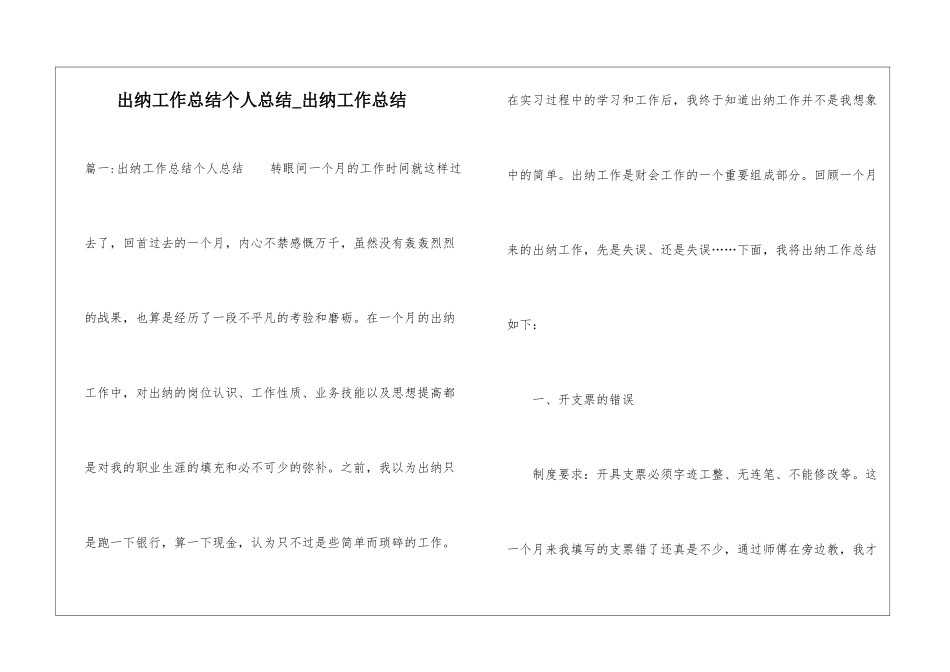 出纳工作总结个人总结-出纳工作总结_第1页