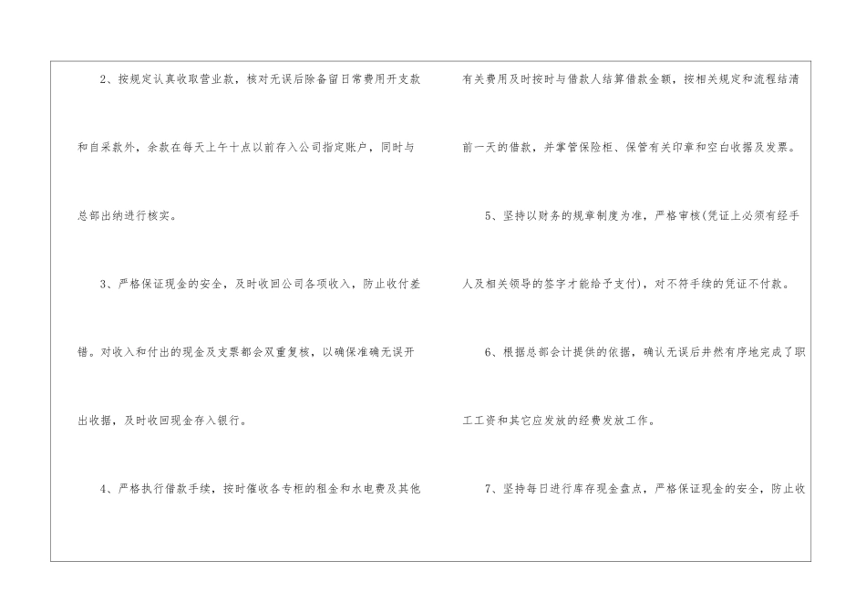 出纳工作总结优秀范文_第2页