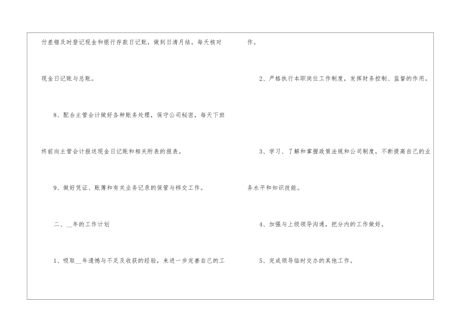 出纳工作总结优秀范文_第3页