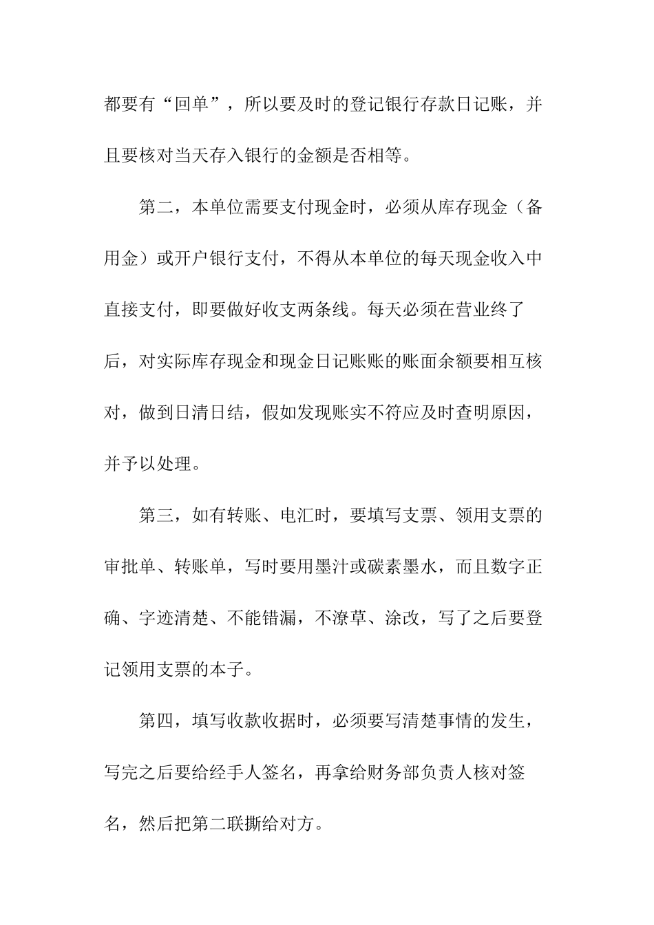 出纳工作总结一_第3页