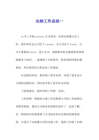 出纳工作总结一