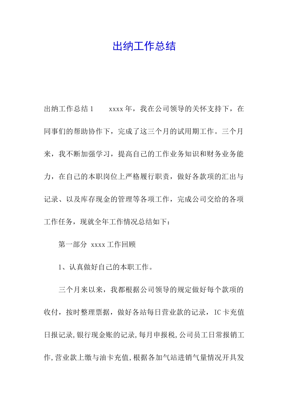 出纳工作总结_第1页