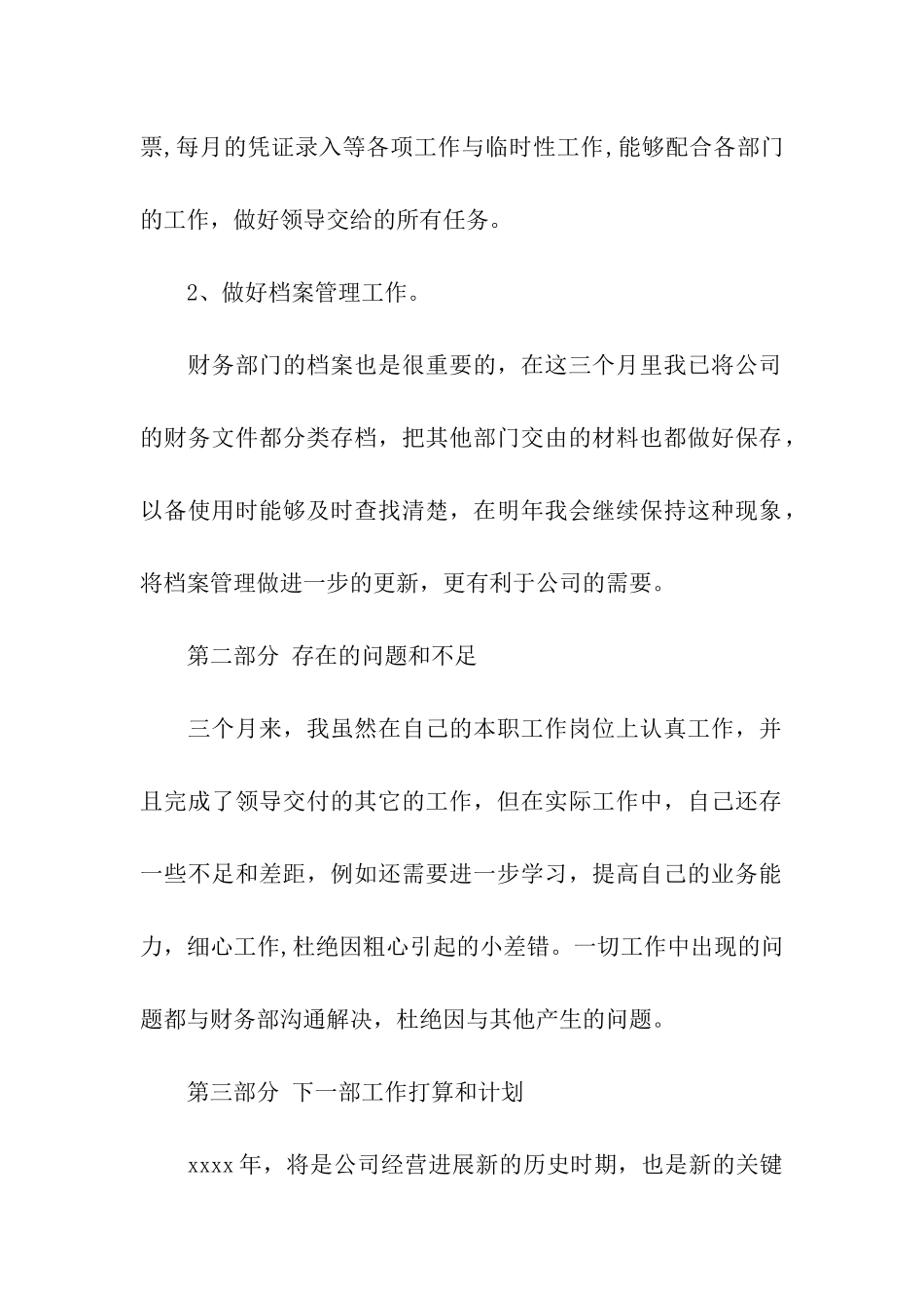 出纳工作总结_第2页