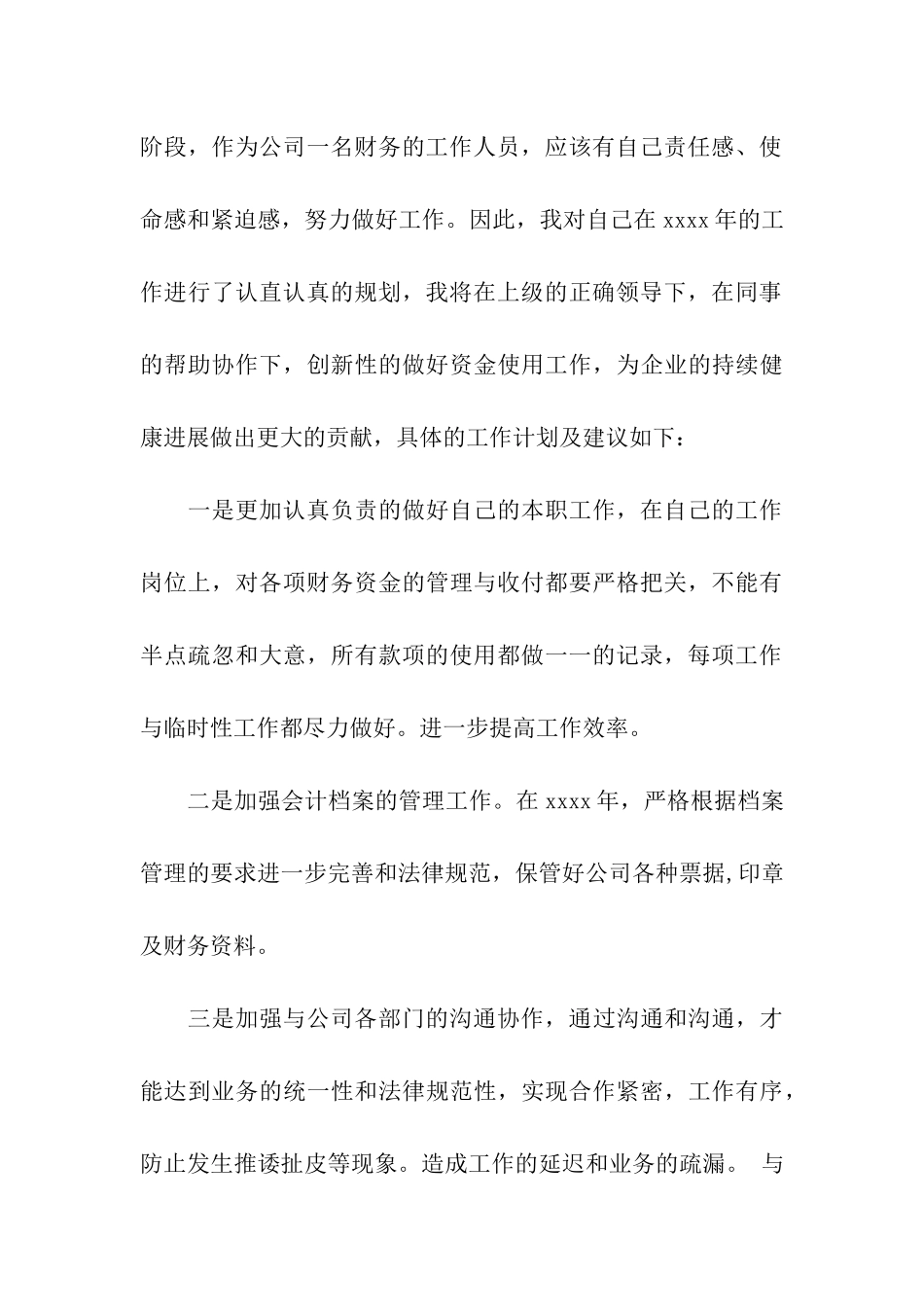 出纳工作总结_第3页