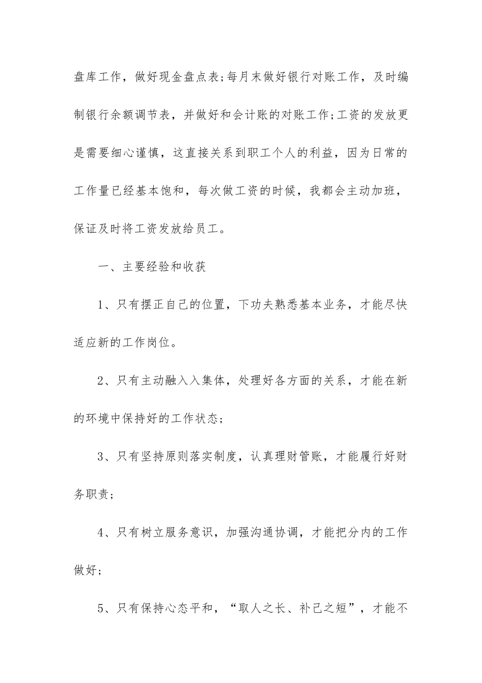 出纳工作总结大全(推荐13篇)_第2页