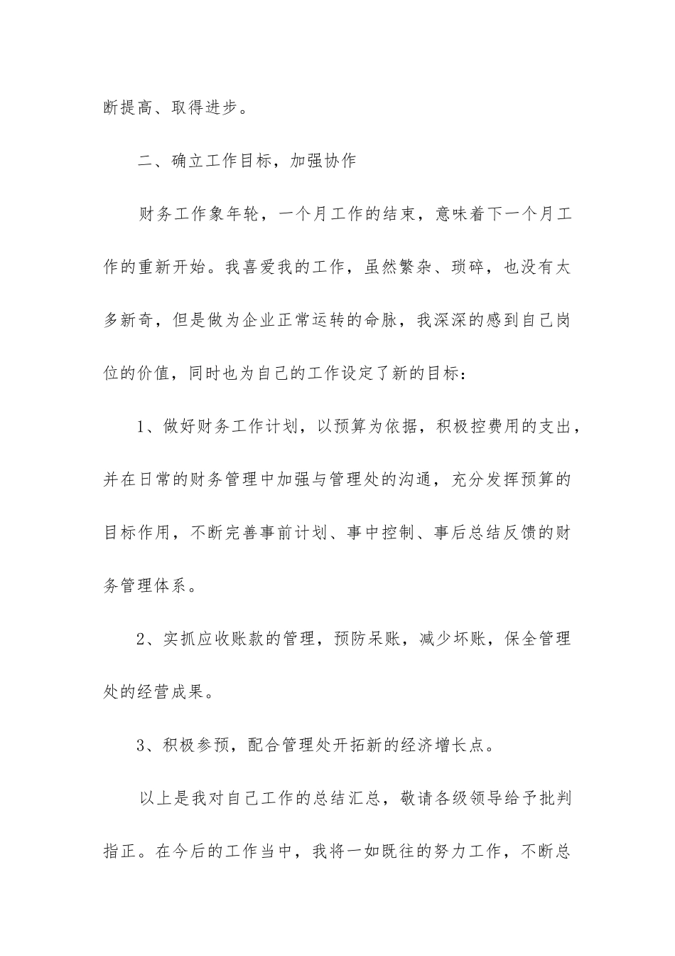 出纳工作总结大全(推荐13篇)_第3页