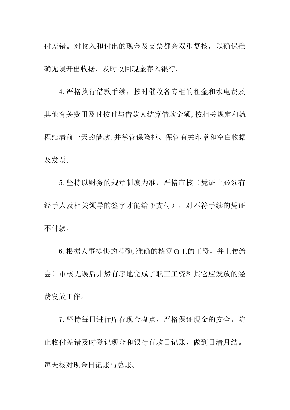 出纳工作总结及工作计划(通用15篇)_第2页