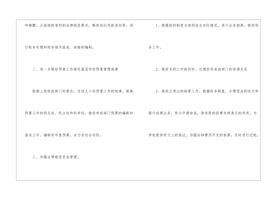 出纳工作总结及工作计划15篇_第2页