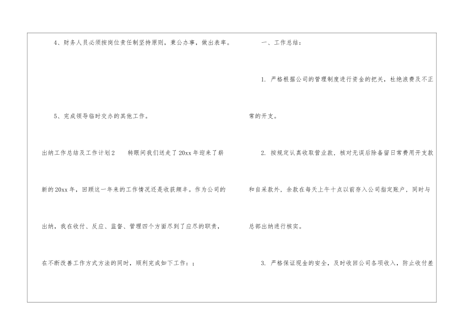 出纳工作总结及工作计划15篇_第3页