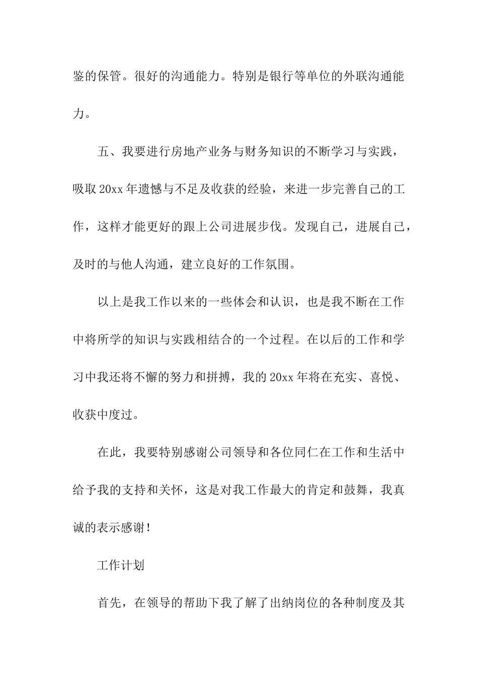 出纳工作总结及工作计划_第3页