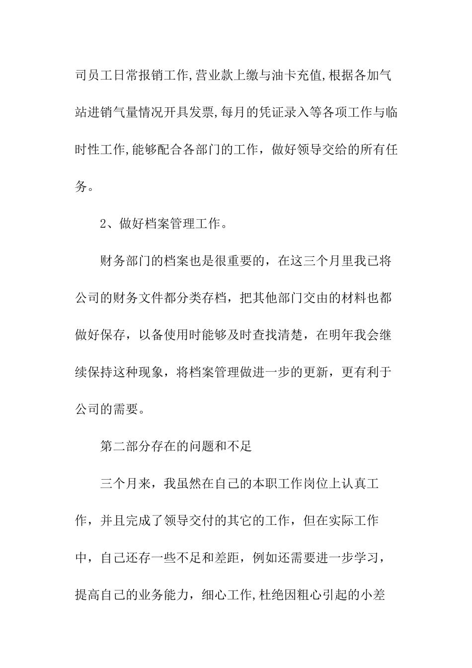 出纳工作总结大全_第2页