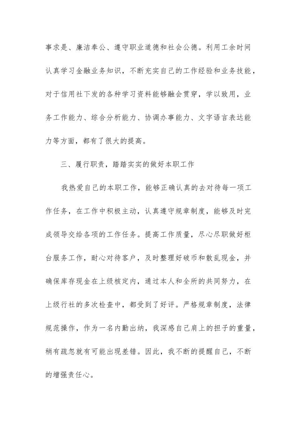 出纳工作总结报告_第2页