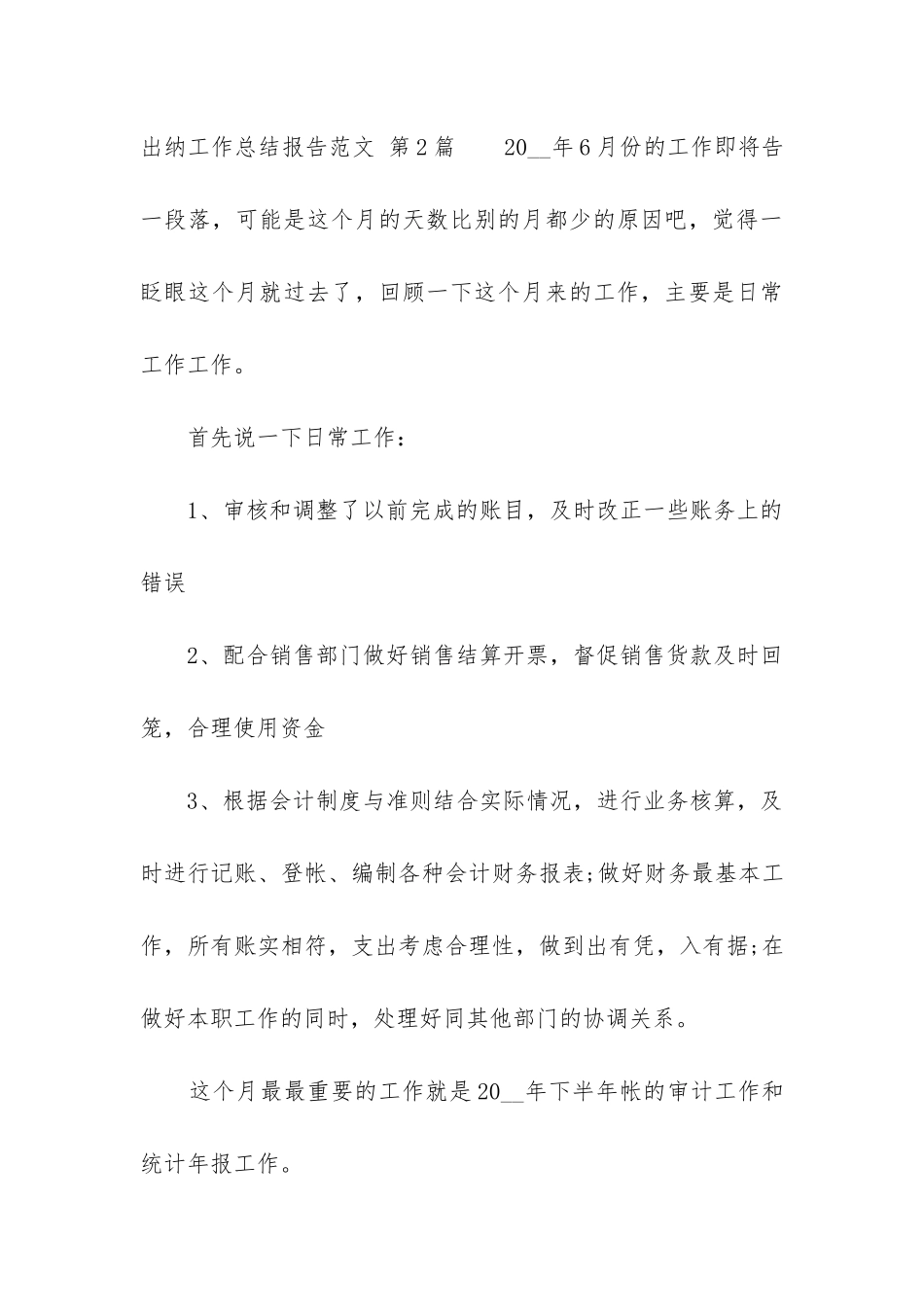 出纳工作总结报告_第3页