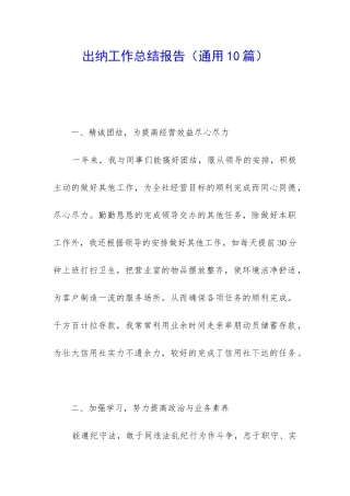 出纳工作总结报告