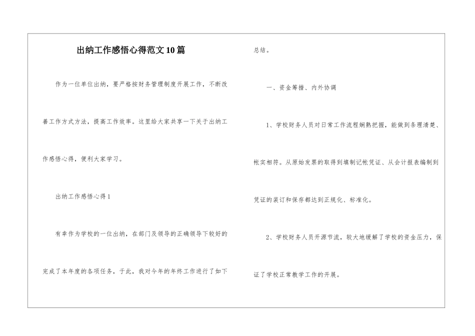 出纳工作感悟心得范文10篇_第1页