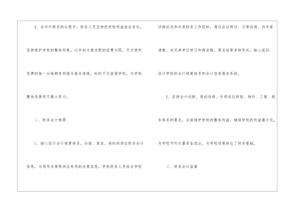 出纳工作感悟心得范文10篇_第2页