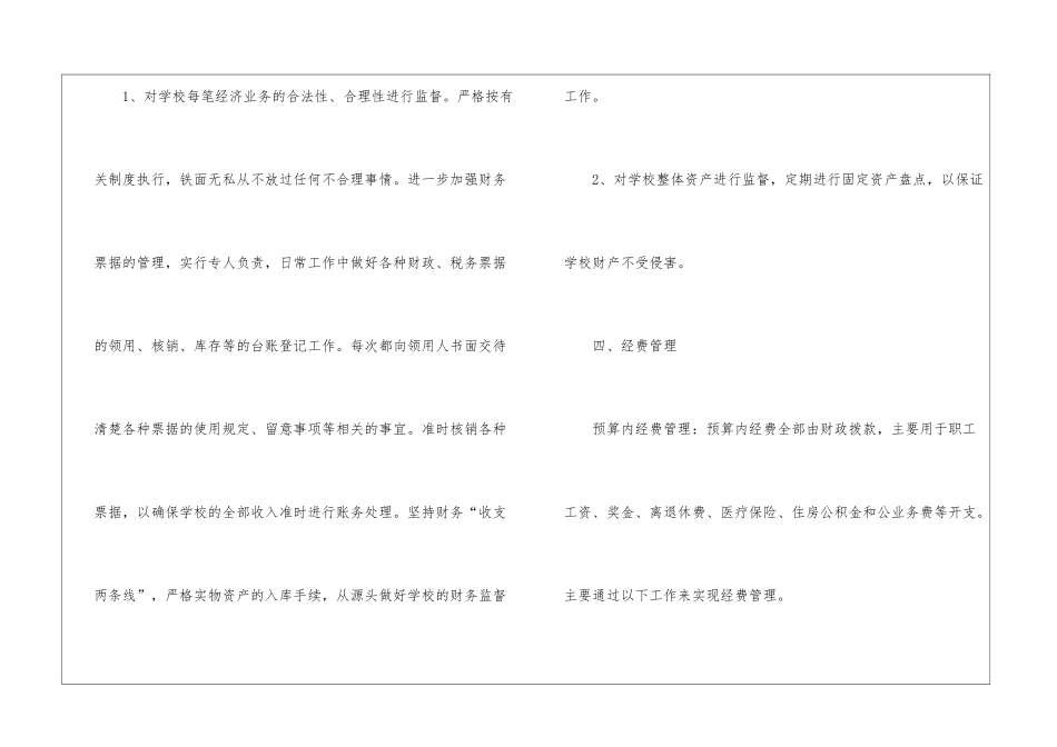 出纳工作感悟心得范文10篇_第3页
