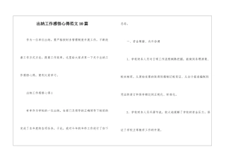 出纳工作感悟心得范文10篇