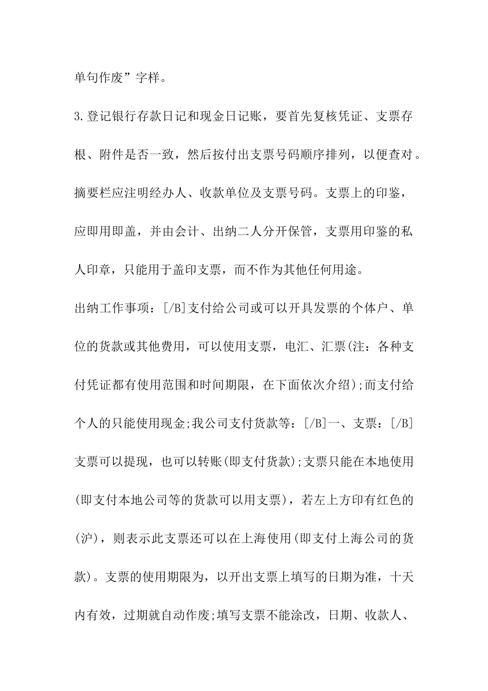 出纳工作注意_第2页